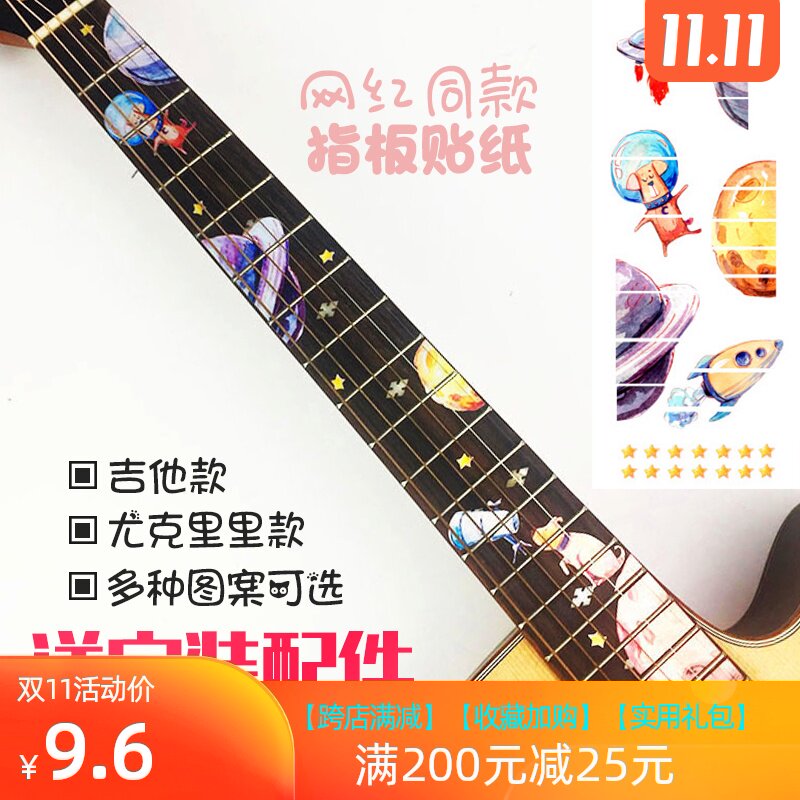 Acoustic Guitar Ukulele Fretboard Sticker decorate panel personality Fretboard Net Red Guitar Stickerin the Musical Instruments/Guitar/Piano/Fitting , Musical Instrument Accessories , Guitar Accessories , Cleaning Protection Products  category - from Buy2taobao.com to provide professional Taobao agent buy service