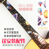 饰琴头贴 民谣吉他尤克里里指板贴纸抖音个性 指板贴网红吉他面板装