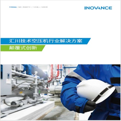 汇川空压机变频器inovance众辰