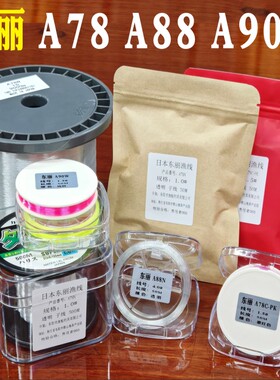 渔魁分装东丽A78N A78C A78L A88N A90W原丝50米子线主线钓鱼线