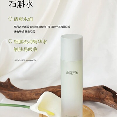 蔚然云木 NAC 石斛舒缓保湿精华水150ml NATUREL CADEAU全新 包邮