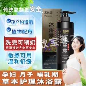 孕妇护理沐浴露产后哺乳期宝妈专用草本植萃保湿滋润除螨止痒无香