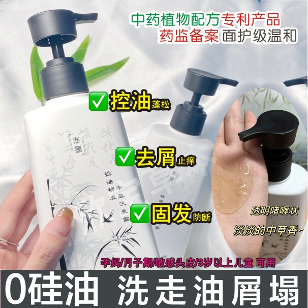 淮墨无硅油洗发水植萃去头屑控油蓬松护发修护毛躁孕妇用不伤头皮