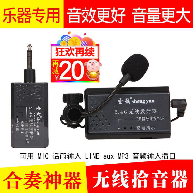 无线拾音器舞台演出扩音古筝古琴笛子二胡木吉他孔小提琴乐器专用
