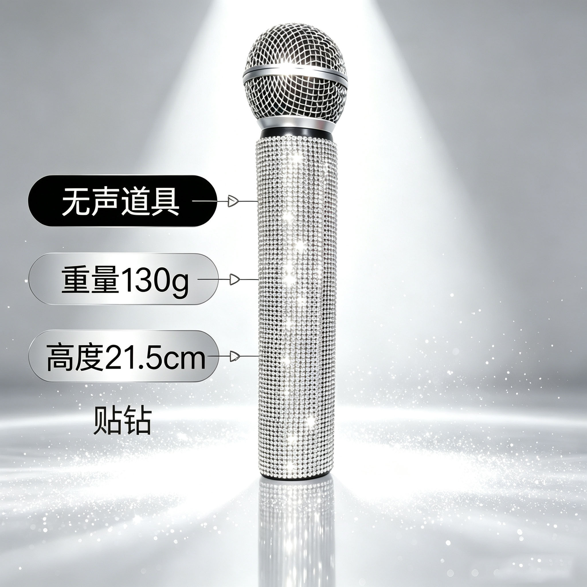 水钻道具话筒 镶钻仿真麦克风 舞台主持表演网红拍照装饰假话筒