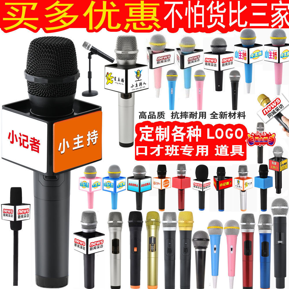 仿真假话筒假唱道具模型模拟练习小主持人用麦克风话筒logo牌定制