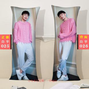 白宇抱枕靠垫宇哥镇魂蓬莱间图片型男帅哥定制发白起定做礼物生日