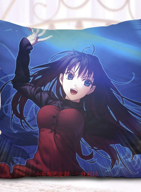 魔法使之夜卡通方枕头明星动漫靠枕枕头套卡通头抱枕卡通定制