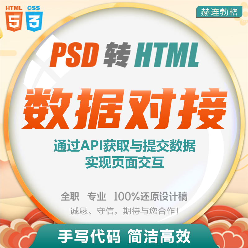 前后端分离、数据对接、API接口