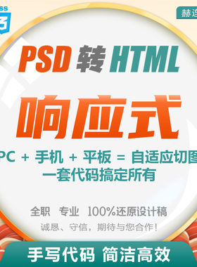 【响应式切图】Bootstrap自适应 PC/手机 div+css切图psd转html5