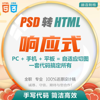 【响应式切图】Bootstrap自适应 PC/手机 div+css切图psd转html5