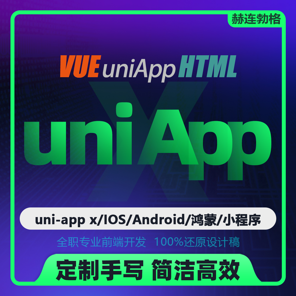 IOS、Android、鸿蒙app前端开发