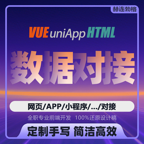前后端分离、数据对接、API接口