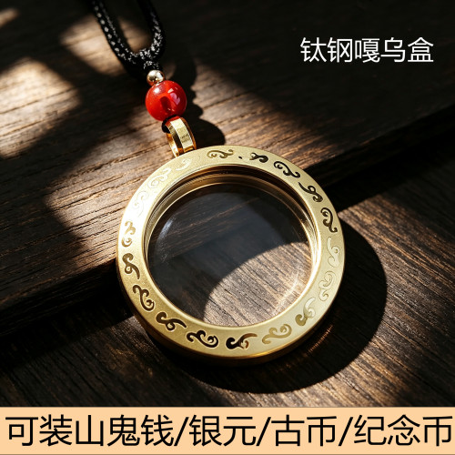 山鬼花钱保护壳挂件圆形嘎乌盒装硬币边框古钱币套铜钱保护壳吊坠
