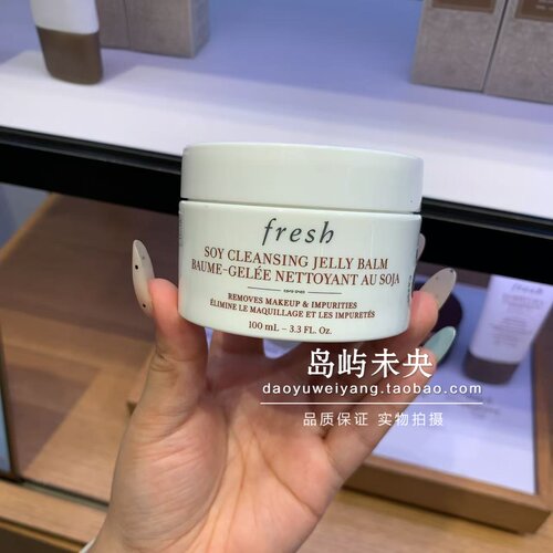 国内专柜 馥蕾诗新品大豆绿果冻卸妆膏100ml清爽无残留温和不糊眼