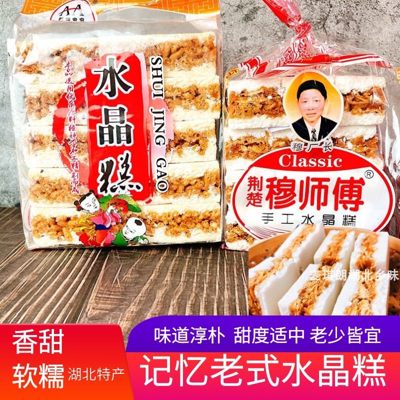 水晶糕湖北监利松滋特产芙蓉糕