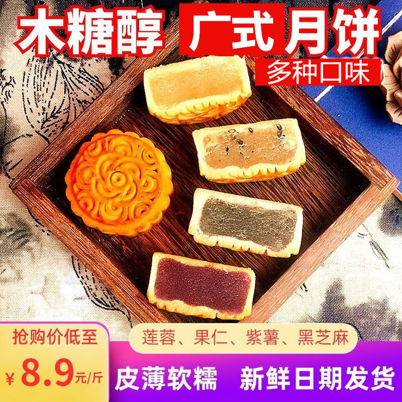 广式中秋木糖醇小月饼散装多口味混合软糯紫薯水果专用食品