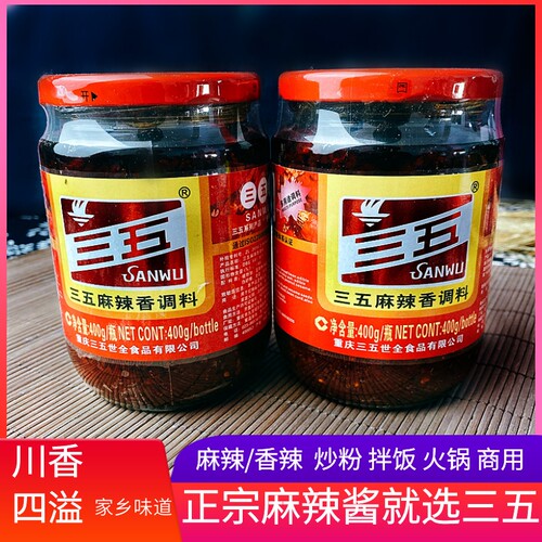三五400g麻辣酱香辣重庆火锅蘸料