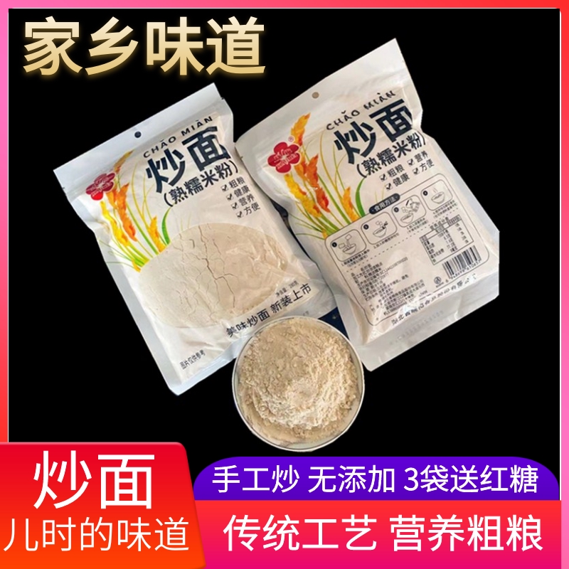 炒面熟糯米粉即食湖北荆州特产籼米阴米子江米粉营养早餐粗粮食品