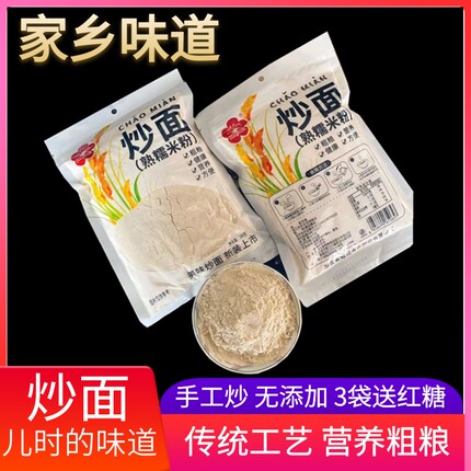 炒面熟糯米粉即食湖北荆州特产籼米阴米子江米粉营养早餐粗粮食品