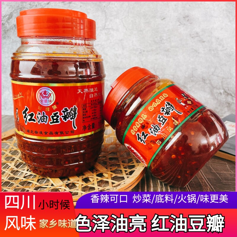 红油豆瓣酱金婆姨香辣四川风味辣椒酱炒菜回锅肉调味料商用家用