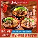 荆州牛肉面湖北正宗特产荆城武牛腩牛杂面早餐速食面食半干鲜面条