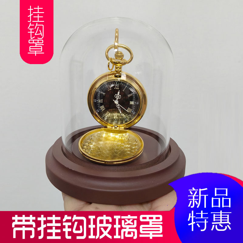 家居摆件复古钟表怀表展示挂钩罩 防尘透明玻璃罩 首饰饰品收纳罐