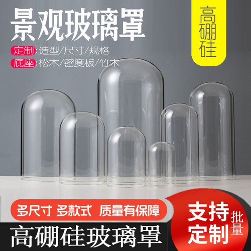 高硼硅耐热透明柱形U形玻璃罩防尘收纳展示家居摆件罩子工厂包邮