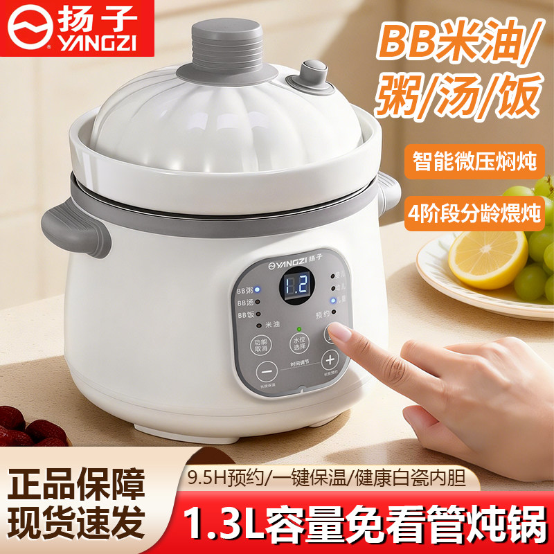 扬子电炖锅婴儿辅食家用1.3L大容量陶瓷煲汤锅多功能BB煲智能预约