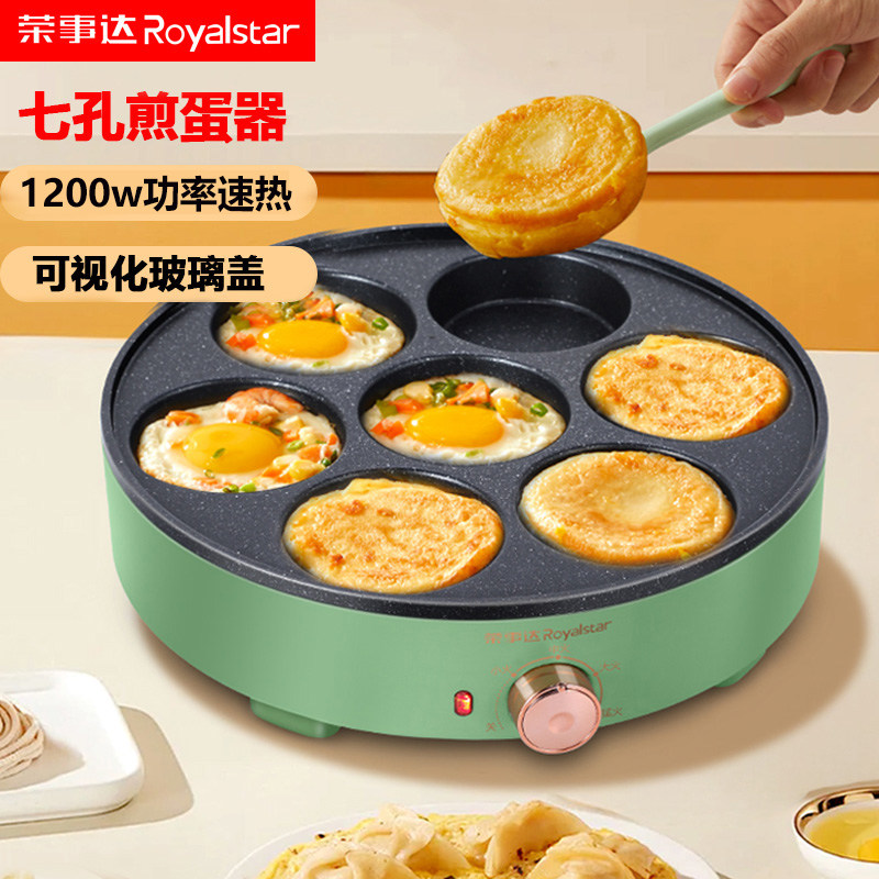 荣事达七孔煎蛋器商用煎蛋锅