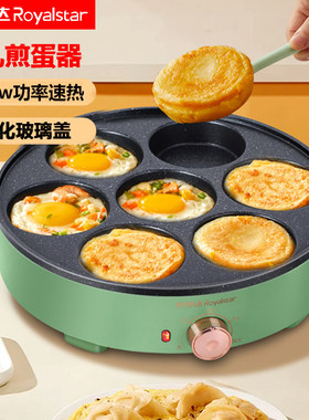 荣事达七孔煎蛋器商用煎蛋锅