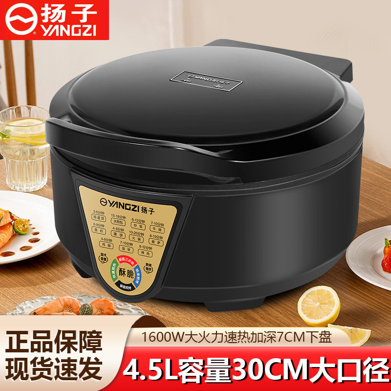 扬子大口径加深7cm电饼铛