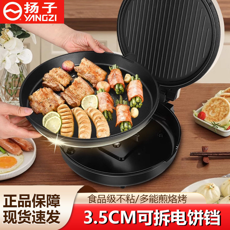 扬子电饼铛家用双面加热加深加大烙饼锅煎烤盘可拆洗煎烤机电煎锅