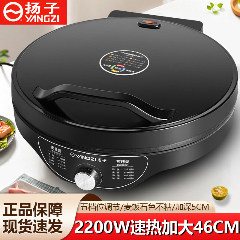 扬子电饼铛家用双面加热煎饼铛煎烤机华夫蛋糕机商用煎饼锅烙饼锅