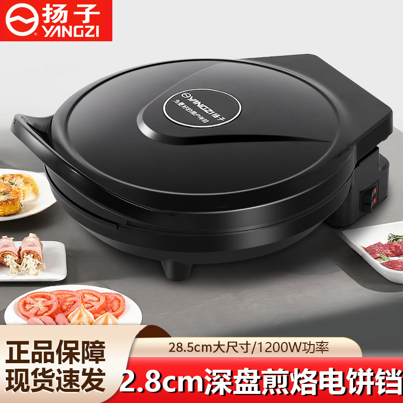 扬子多功能家用电饼铛电饼档加深加大烙饼锅悬浮式不粘一体薄饼机
