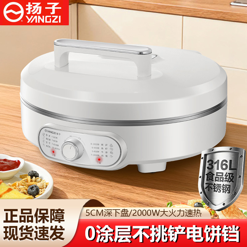 扬子不锈钢电饼铛0涂层家用双面加热烙饼锅加深加大多功能煎烤机