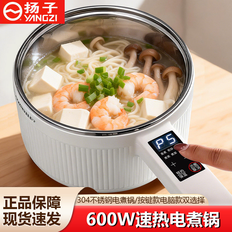 扬子不锈钢电煮锅304电热锅多功能小型家用宿舍电火锅泡面锅速热