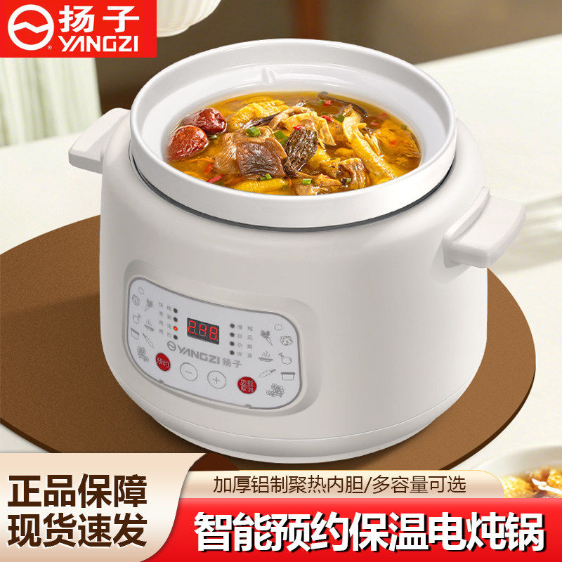 扬子全自动多功能电炖锅