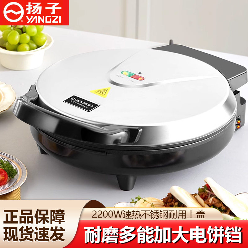 扬子电饼铛多功能电饼档