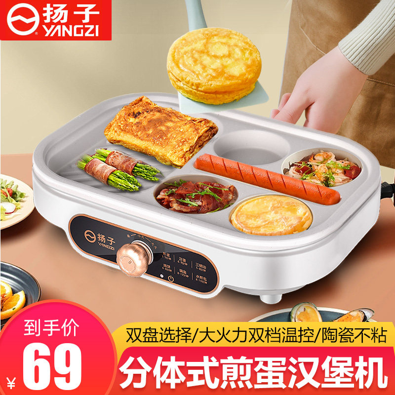 扬子多功能煎蛋器商用蛋堡家用煎蛋荷包蛋鸡蛋汉堡机蛋饺分体可拆
