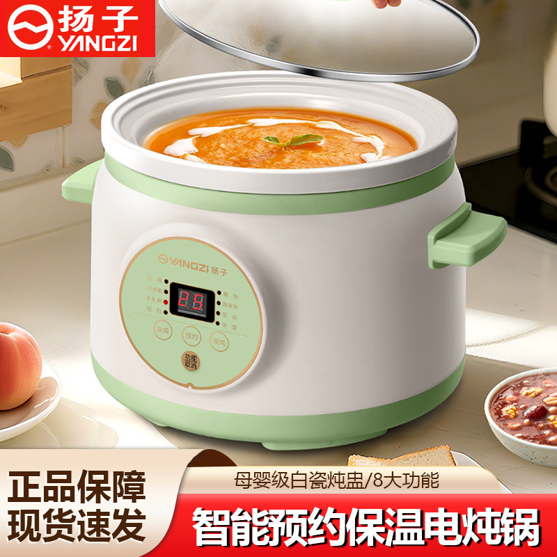 扬子电炖锅家用多功能炖汤煮粥煮药全自动预约保温陶瓷电炖锅煲汤