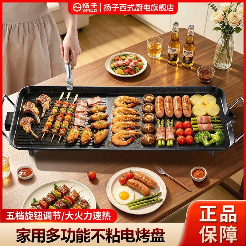 扬子韩式电烤炉家用多功能电烤盘煎烤不粘一体烤肉盘烤肉炉烤串机