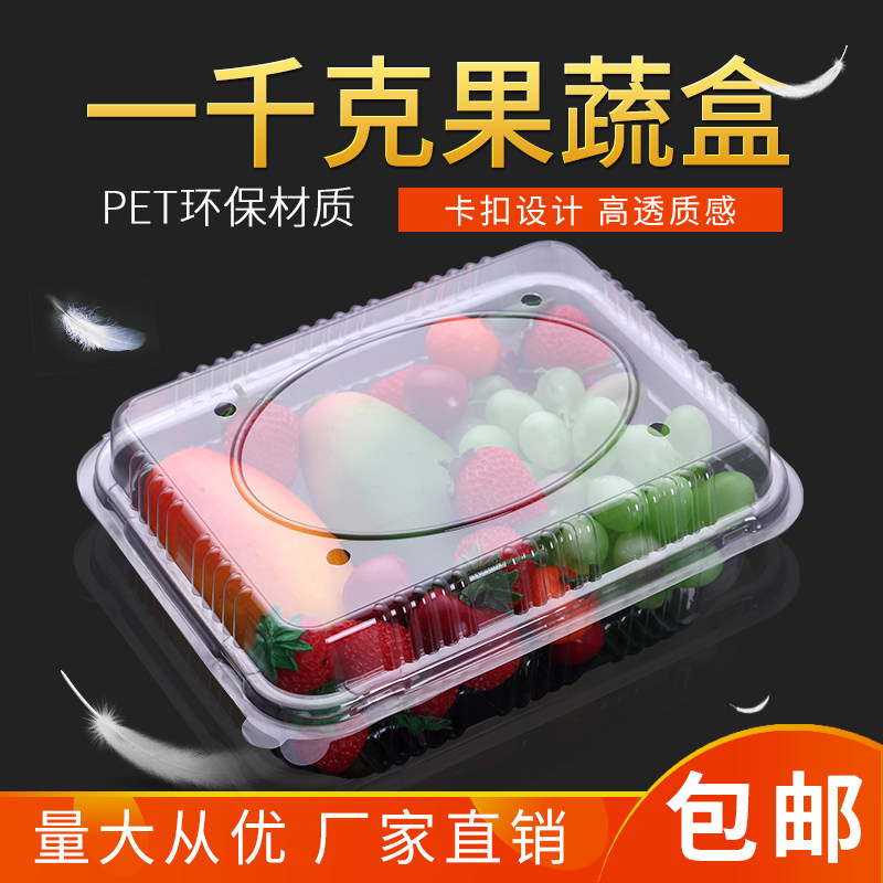 1000g水果盒透明果蔬盒2斤草莓盒芒果葡萄樱桃蓝莓水果包装打包盒