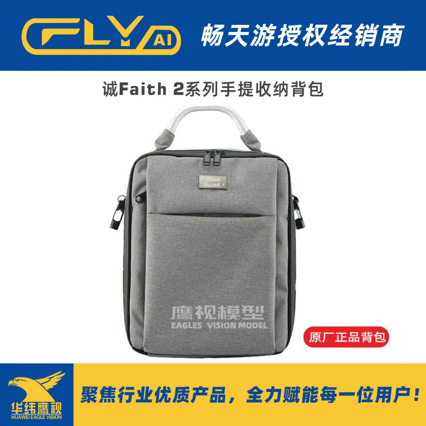 CFLYAI畅天游诚FAITH 2Pro/2SE无人机收纳包单肩包手提包原厂定制