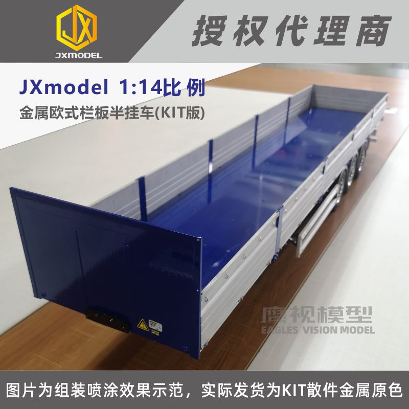 JXmodel车模1:14比例适用拖头牵引铝合金属KIT版栏板拖挂车半挂车-封面