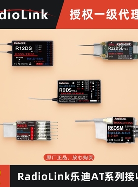 乐迪AT9S/AT9S Pro/AT10Ⅱ接收机R12DS/R9DS/R12DSE/R6DS/R6DSM