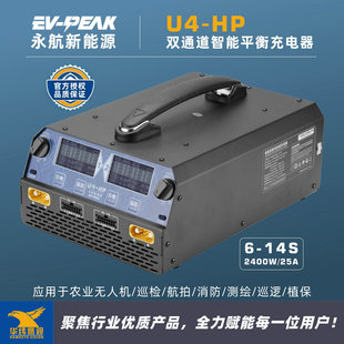 2400W双通道6 14S植保航模锂电池25A智能充电器 PEAK永航U4