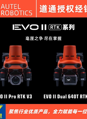 道通智能EVO II PRO/Dual 640T RTK V3厘米级电力巡检测绘无人机