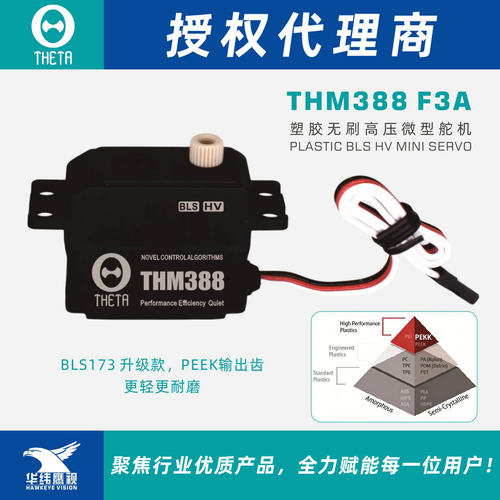 THETA西塔THM388 F3A无刷高压微舵BLS173升级PEEK输出齿更轻耐磨