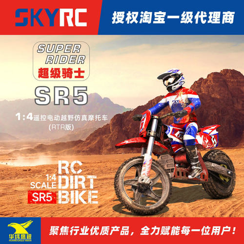 SKYRC天空创新超级骑士14摩托车